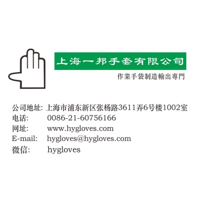 上海一邦手套有限公司