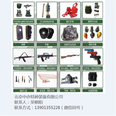 北京中亦特种装备有限公司